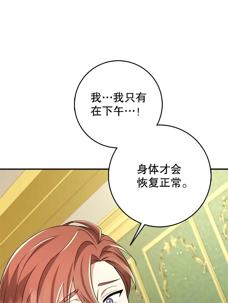 《地下城的S级限时千金》49.各自心怀鬼胎 第74页