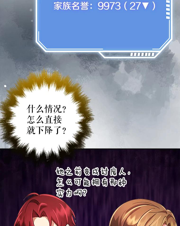 《地下城的S级限时千金》49.各自心怀鬼胎 第26页