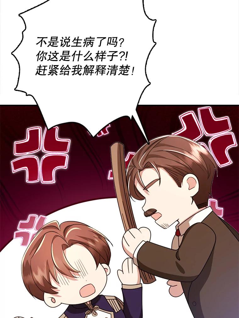 《地下城的S级限时千金》49.各自心怀鬼胎 第72页