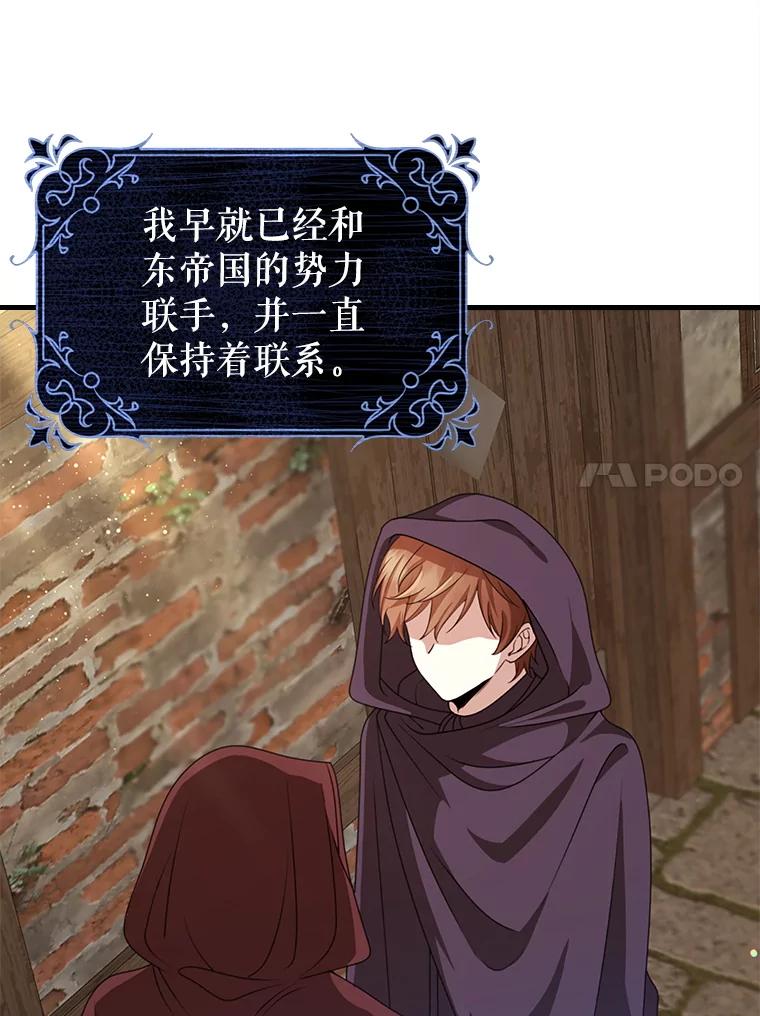 《地下城的S级限时千金》49.各自心怀鬼胎 第131页