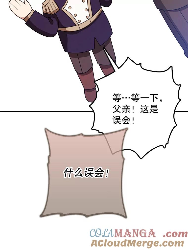 《地下城的S级限时千金》49.各自心怀鬼胎 第73页