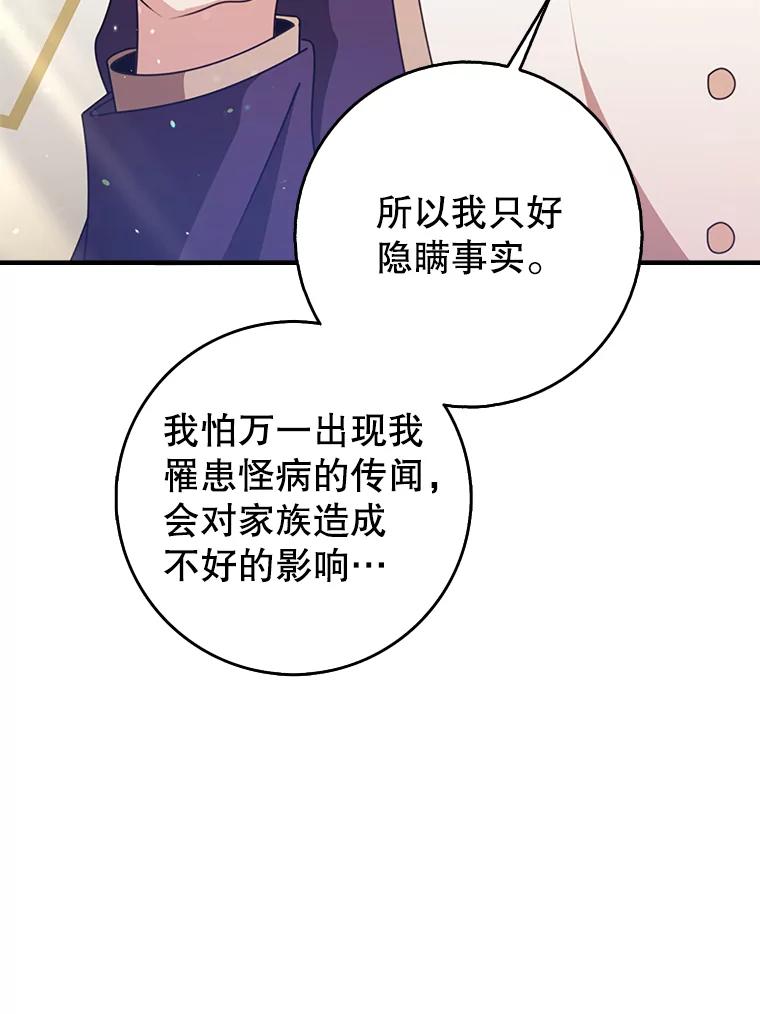 《地下城的S级限时千金》49.各自心怀鬼胎 第80页