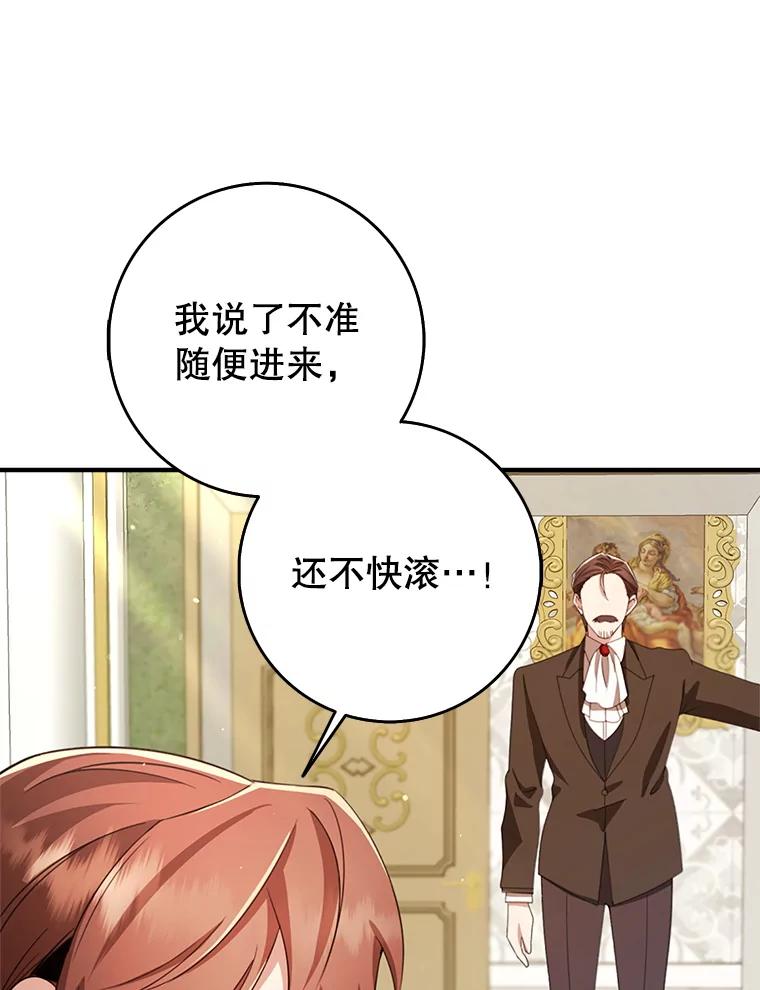《地下城的S级限时千金》49.各自心怀鬼胎 第66页