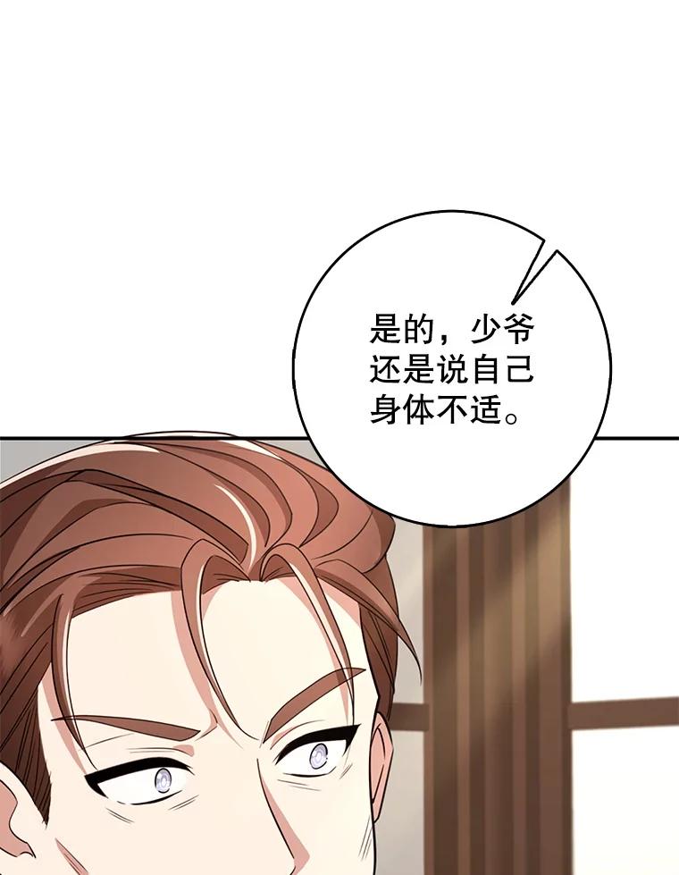 《地下城的S级限时千金》49.各自心怀鬼胎 第54页