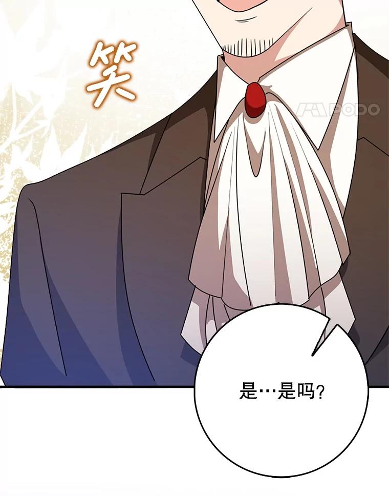 《地下城的S级限时千金》49.各自心怀鬼胎 第88页
