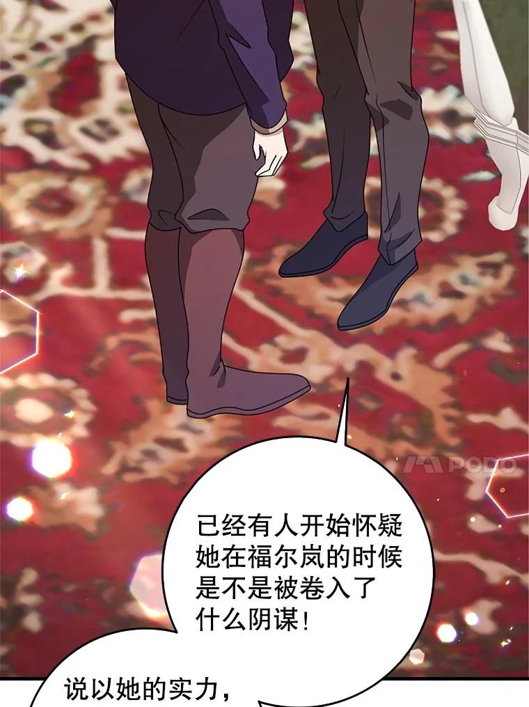《地下城的S级限时千金》49.各自心怀鬼胎 第94页