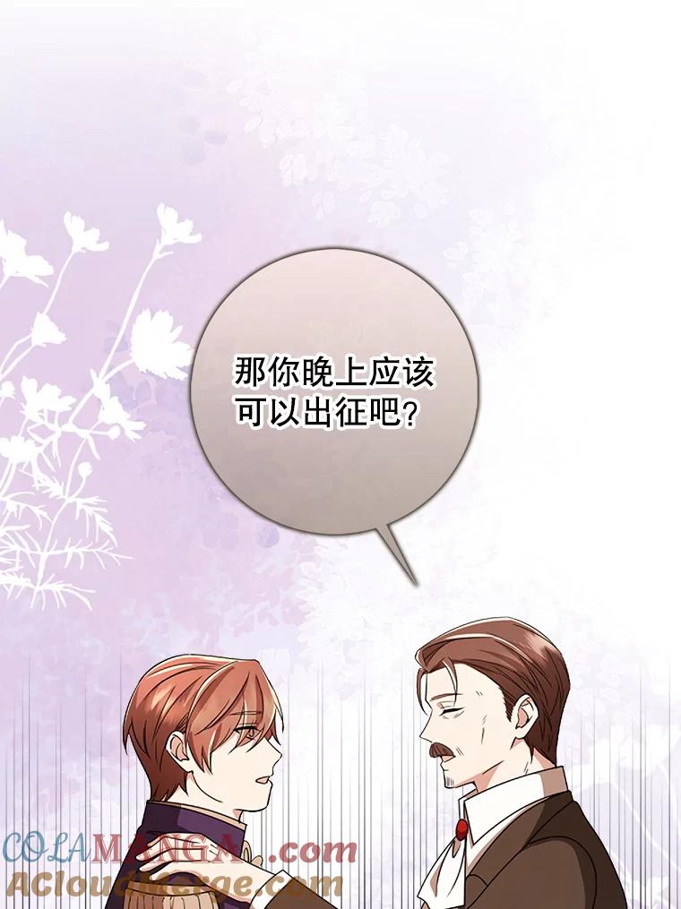 《地下城的S级限时千金》49.各自心怀鬼胎 第89页