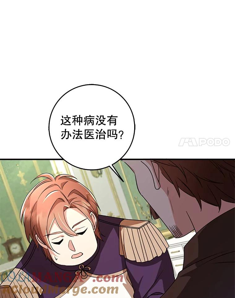 《地下城的S级限时千金》49.各自心怀鬼胎 第81页
