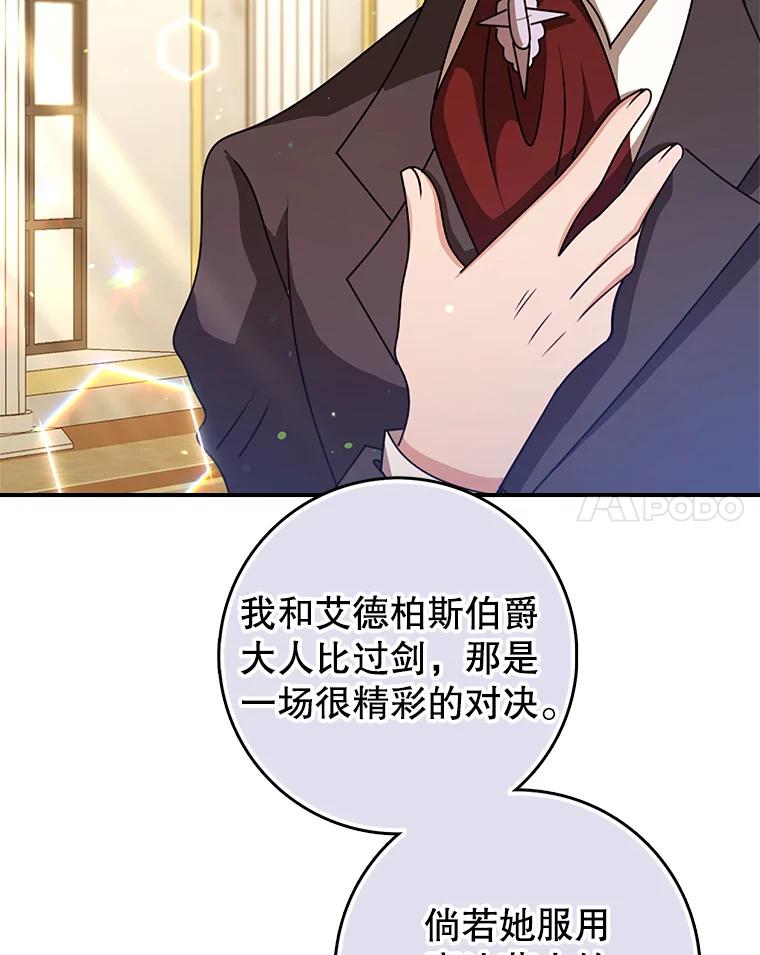 《地下城的S级限时千金》49.各自心怀鬼胎 第38页
