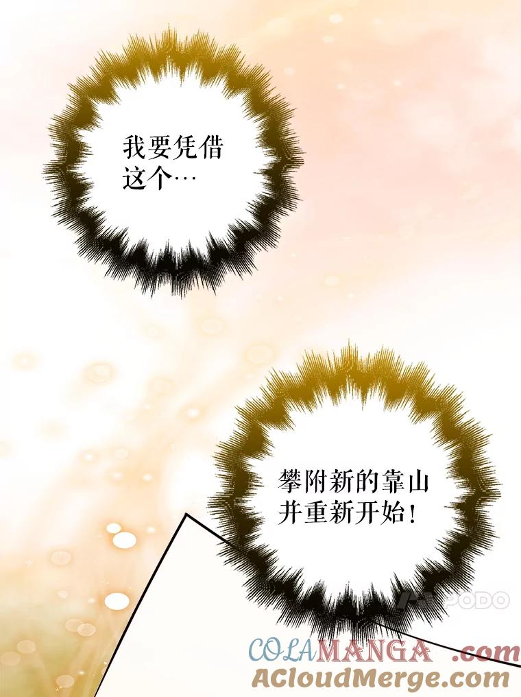 《地下城的S级限时千金》49.各自心怀鬼胎 第137页