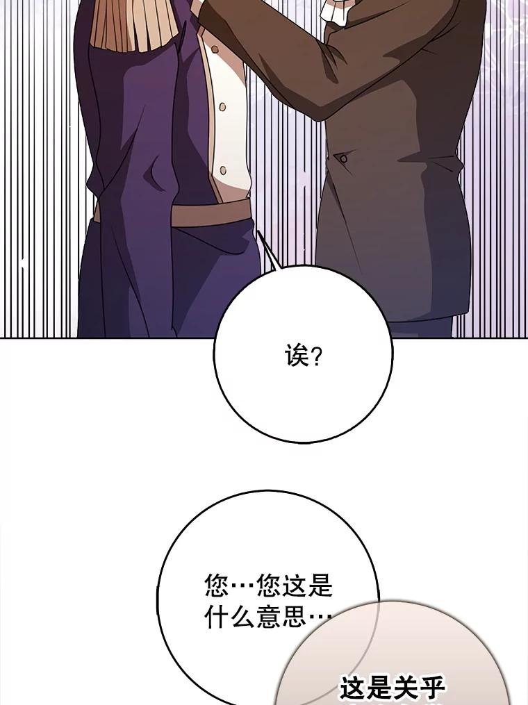 《地下城的S级限时千金》49.各自心怀鬼胎 第90页