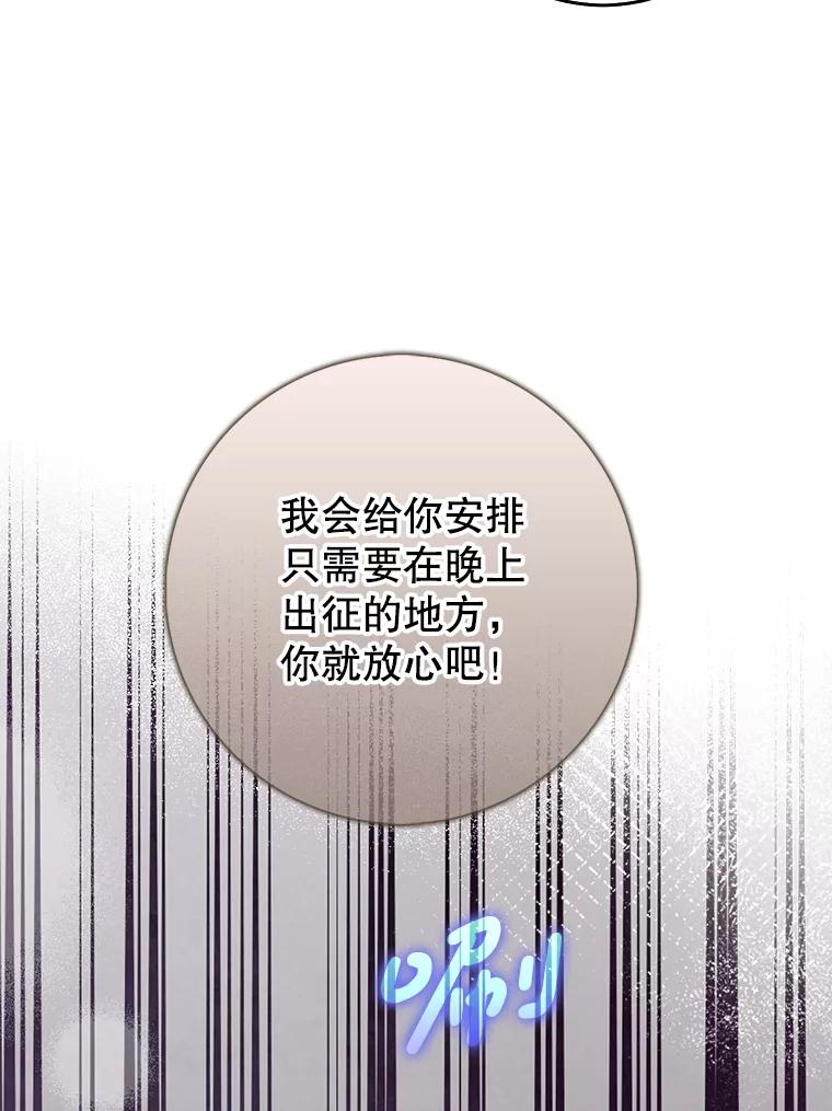 《地下城的S级限时千金》49.各自心怀鬼胎 第99页