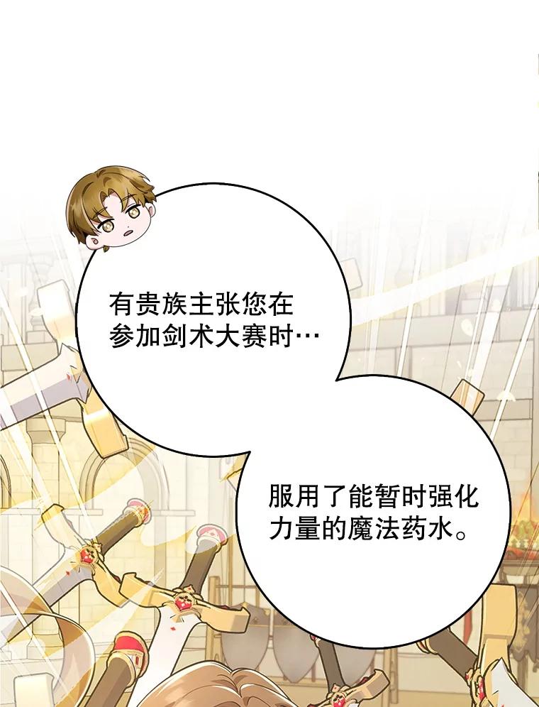 《地下城的S级限时千金》49.各自心怀鬼胎 第16页