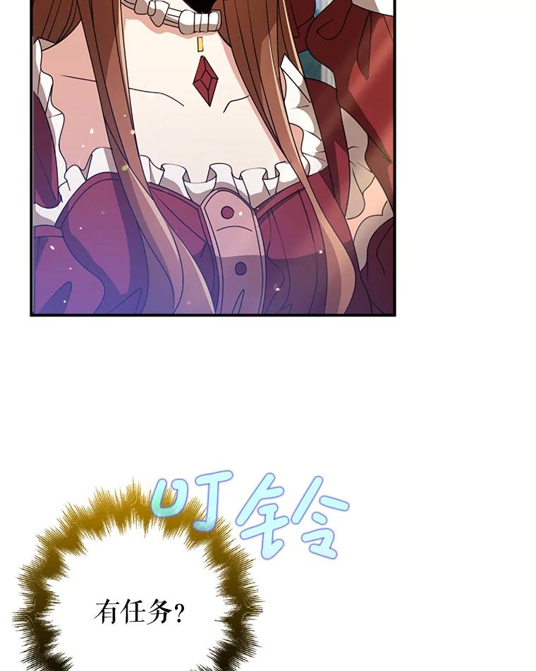 《地下城的S级限时千金》49.各自心怀鬼胎 第22页