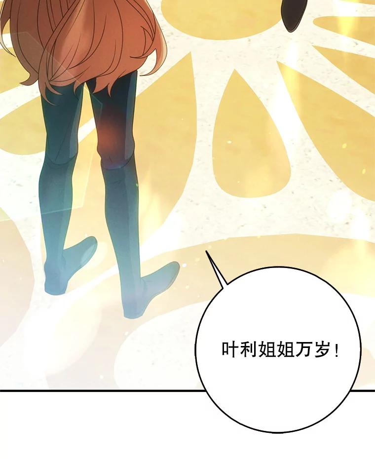 《地下城的S级限时千金》50.被拦截的信鸽 第123页