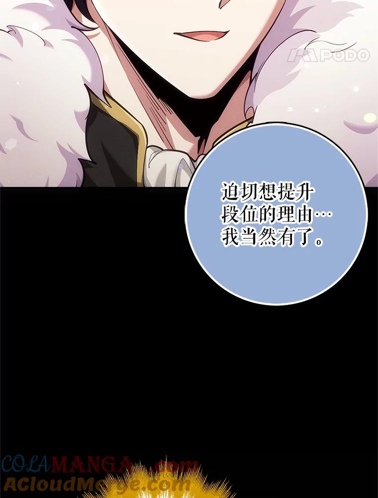 《地下城的S级限时千金》50.被拦截的信鸽 第53页