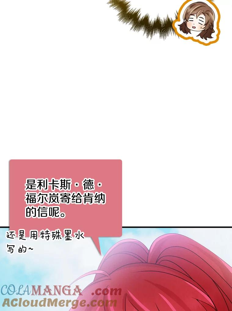 《地下城的S级限时千金》50.被拦截的信鸽 第5页