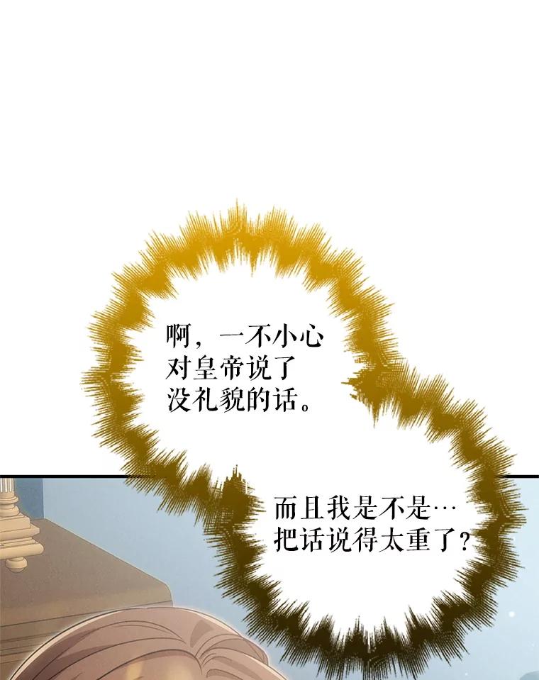 《地下城的S级限时千金》50.被拦截的信鸽 第11页