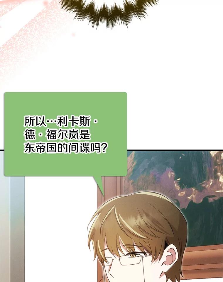 《地下城的S级限时千金》50.被拦截的信鸽 第15页