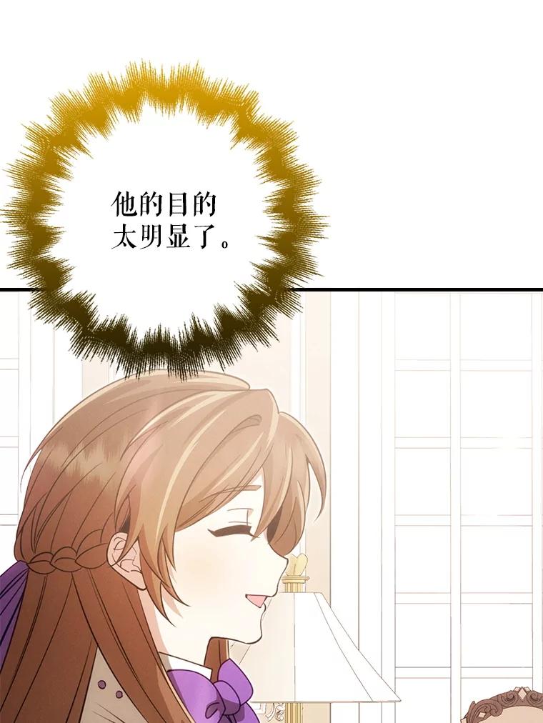 《地下城的S级限时千金》50.被拦截的信鸽 第79页