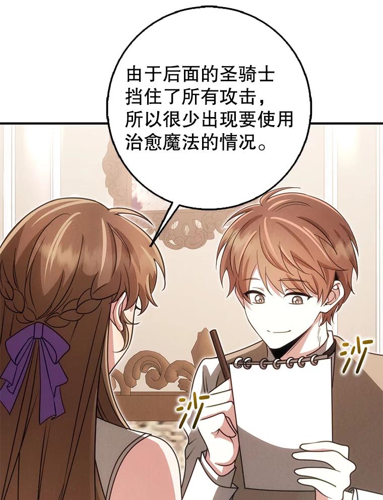 《地下城的S级限时千金》50.被拦截的信鸽 第88页