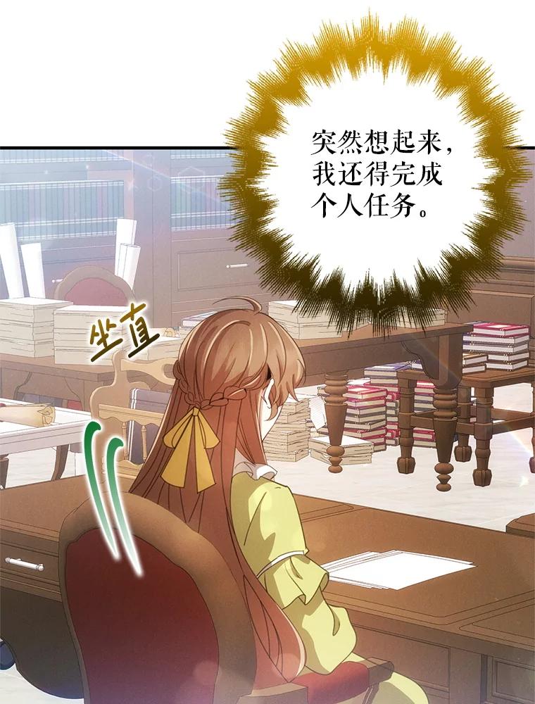 《地下城的S级限时千金》50.被拦截的信鸽 第47页