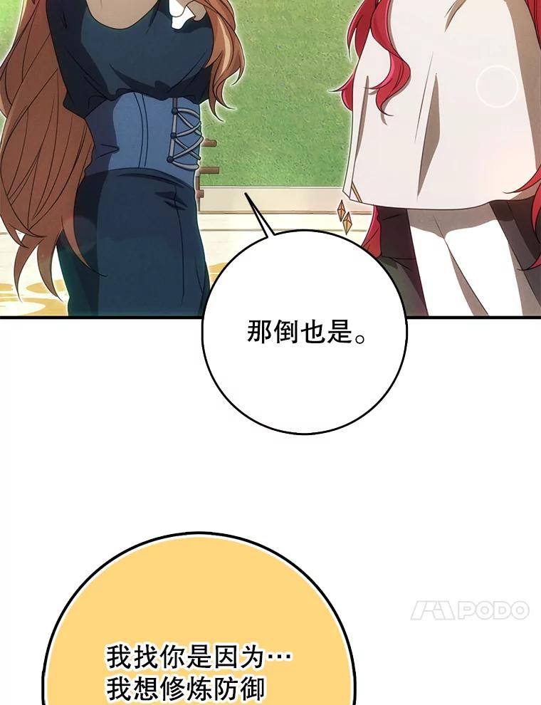 《地下城的S级限时千金》50.被拦截的信鸽 第110页