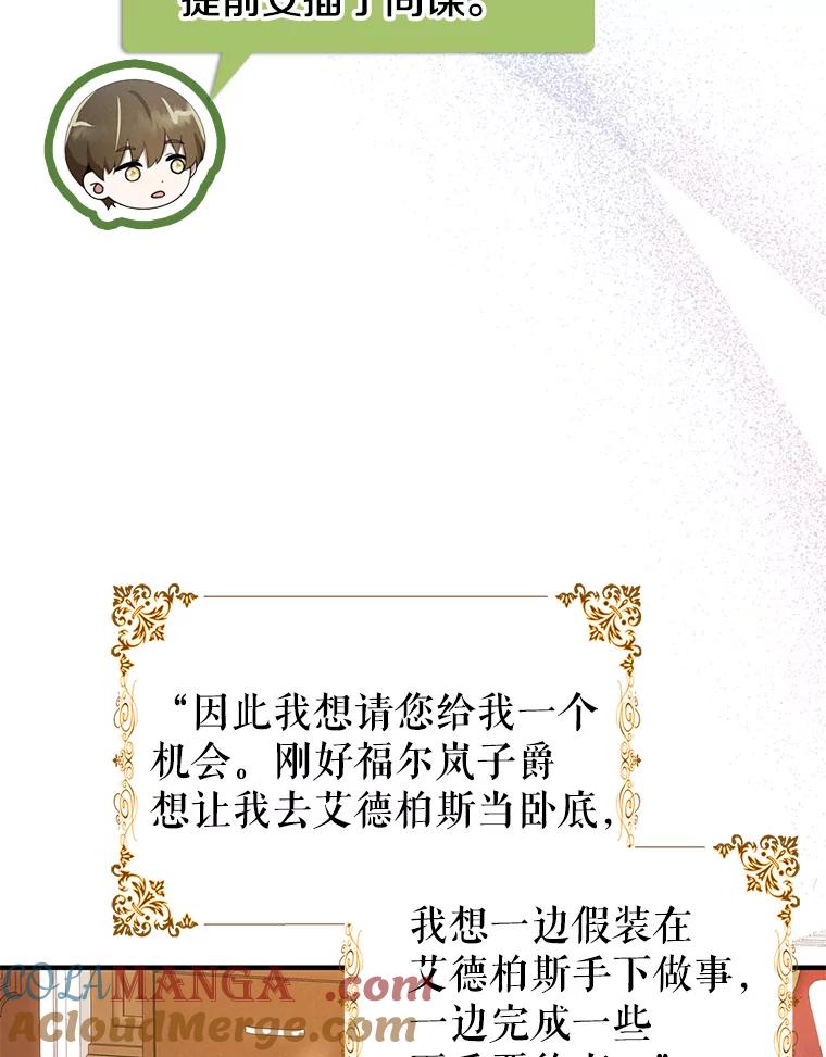 《地下城的S级限时千金》50.被拦截的信鸽 第25页