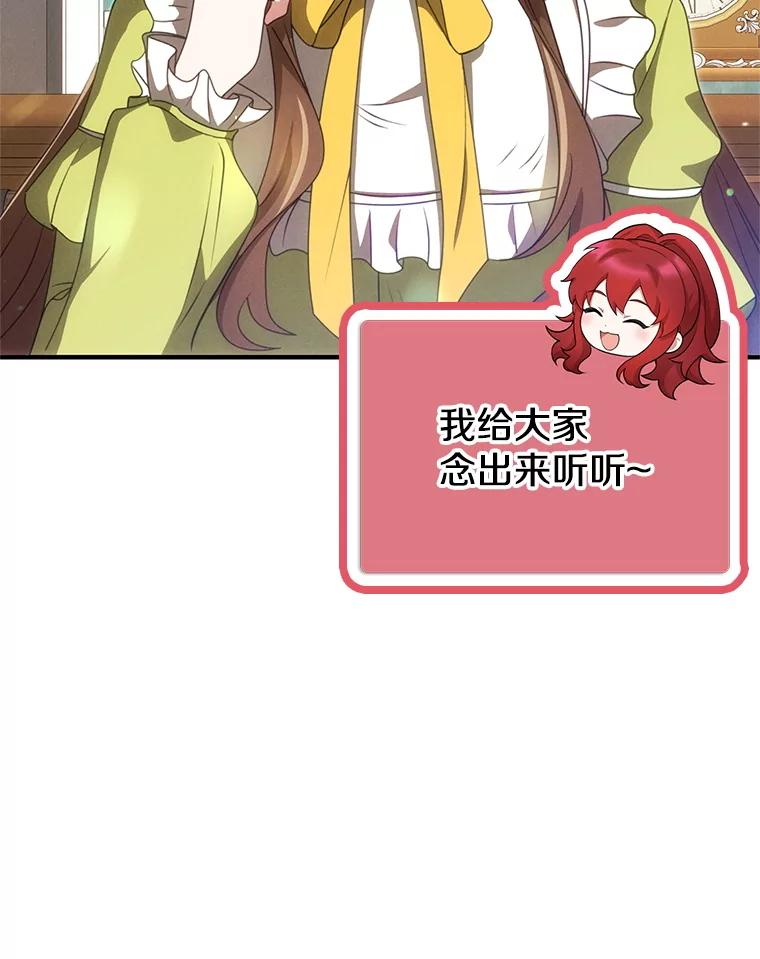《地下城的S级限时千金》50.被拦截的信鸽 第18页