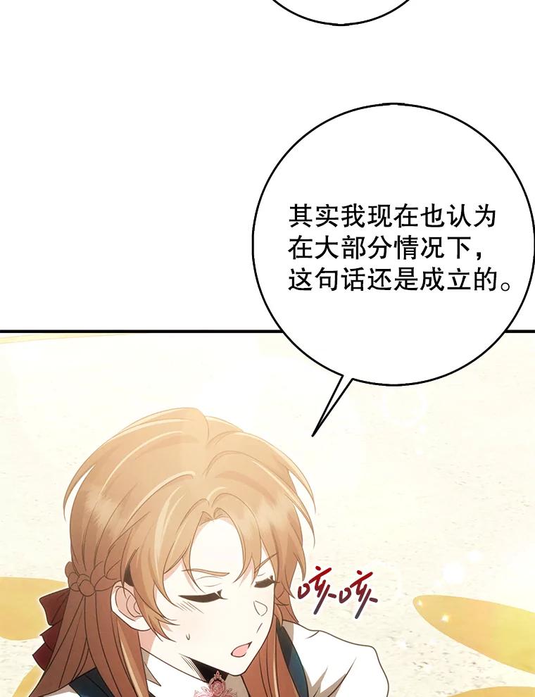 《地下城的S级限时千金》50.被拦截的信鸽 第116页