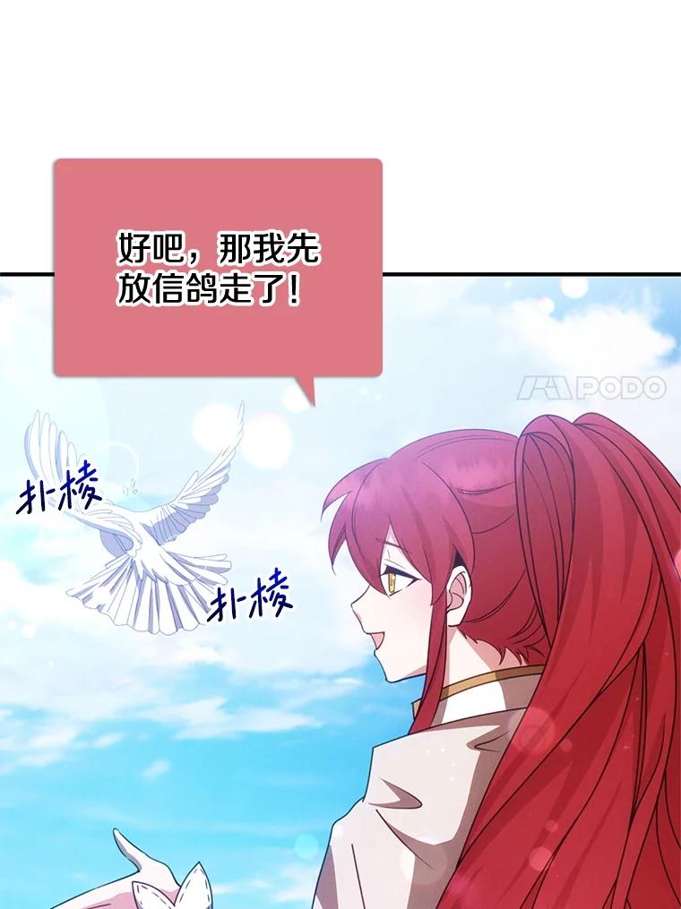 《地下城的S级限时千金》50.被拦截的信鸽 第43页