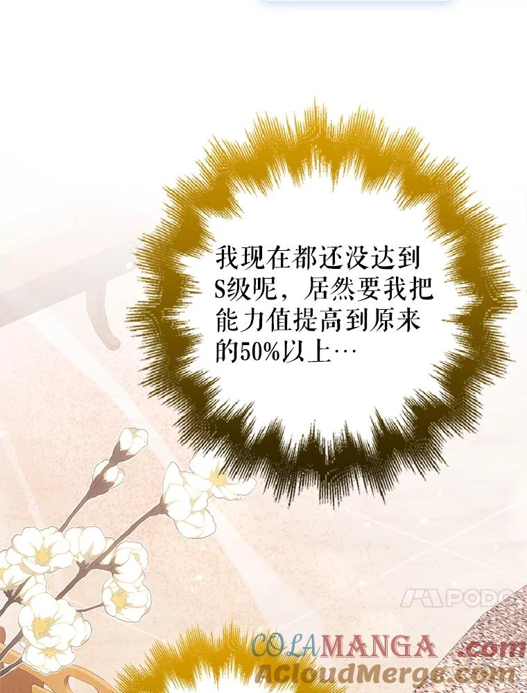 《地下城的S级限时千金》50.被拦截的信鸽 第49页