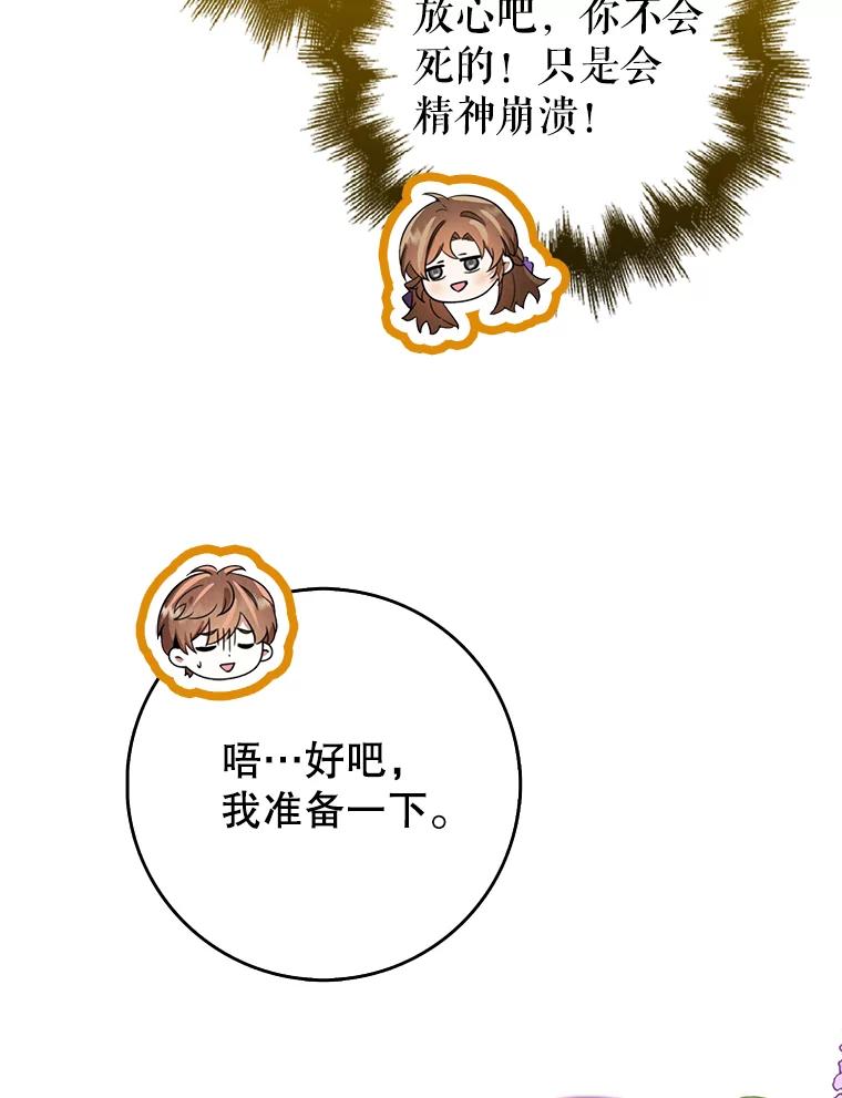 《地下城的S级限时千金》50.被拦截的信鸽 第96页