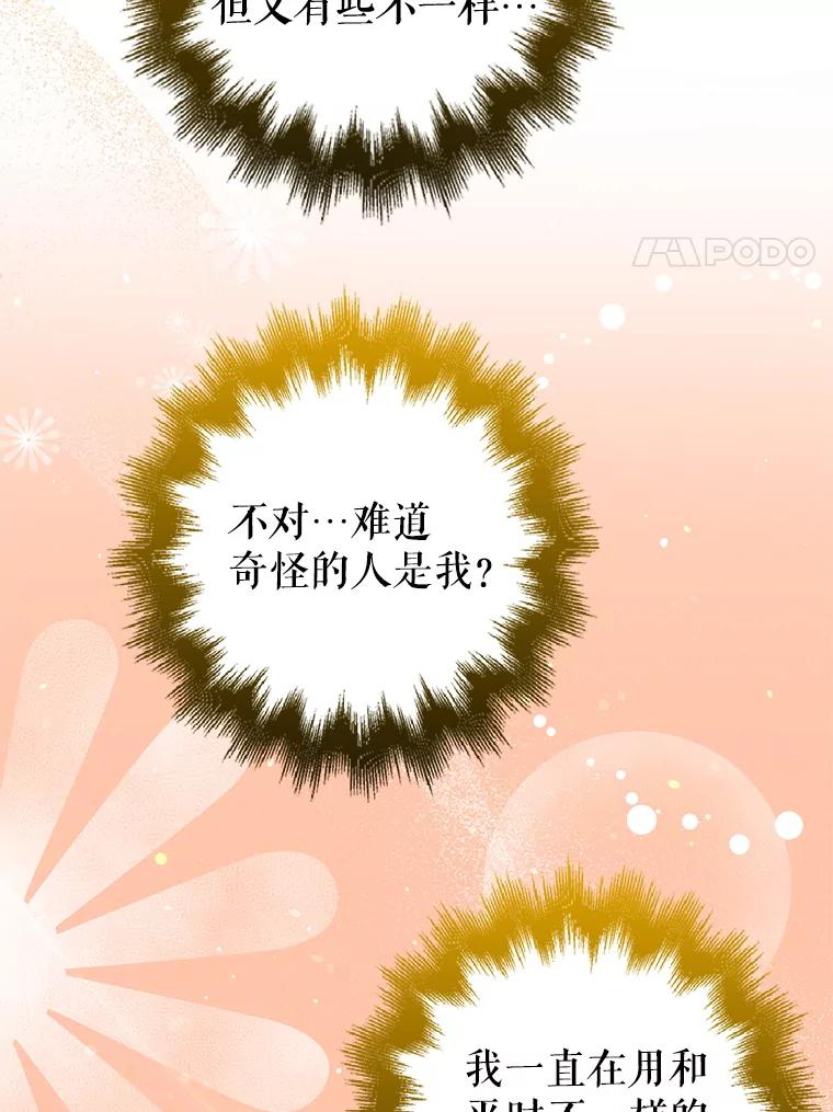《地下城的S级限时千金》50.被拦截的信鸽 第40页
