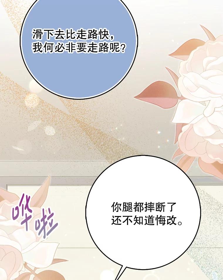 《地下城的S级限时千金》50.被拦截的信鸽 第140页