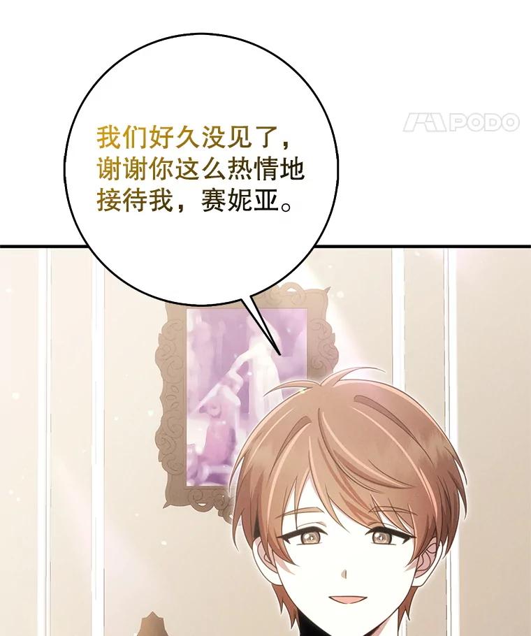 《地下城的S级限时千金》50.被拦截的信鸽 第67页