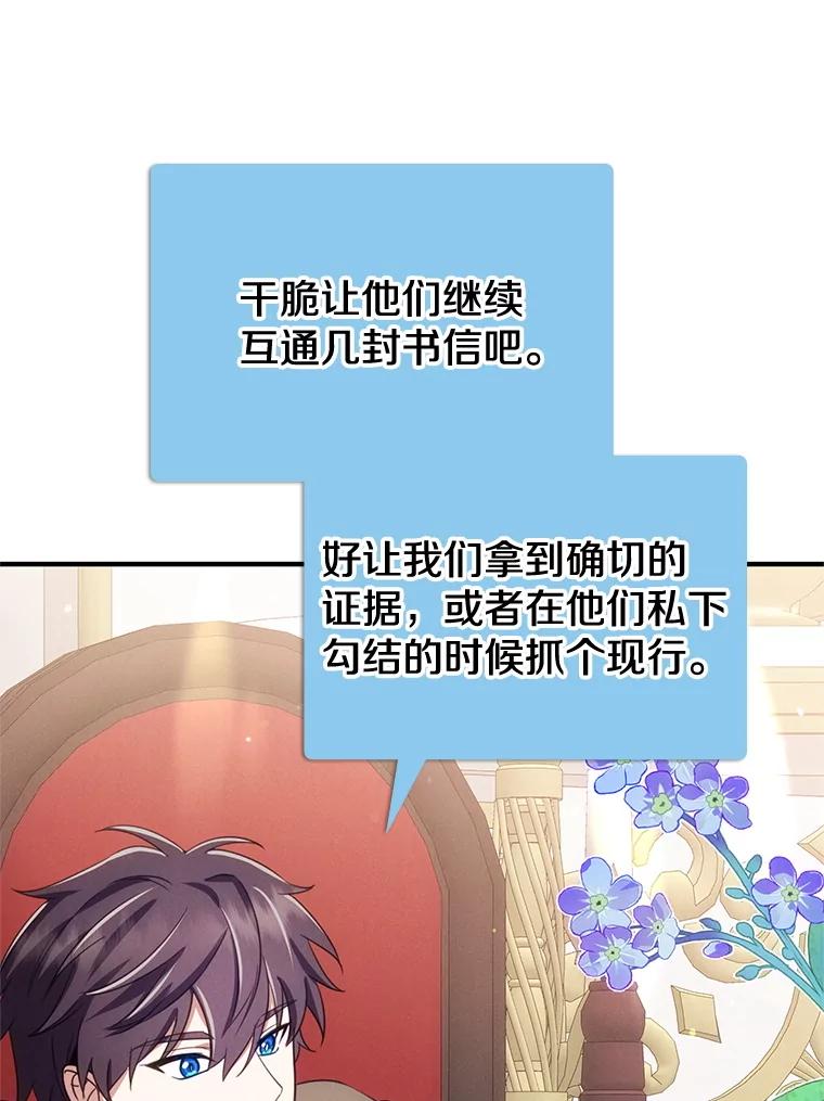 《地下城的S级限时千金》50.被拦截的信鸽 第38页