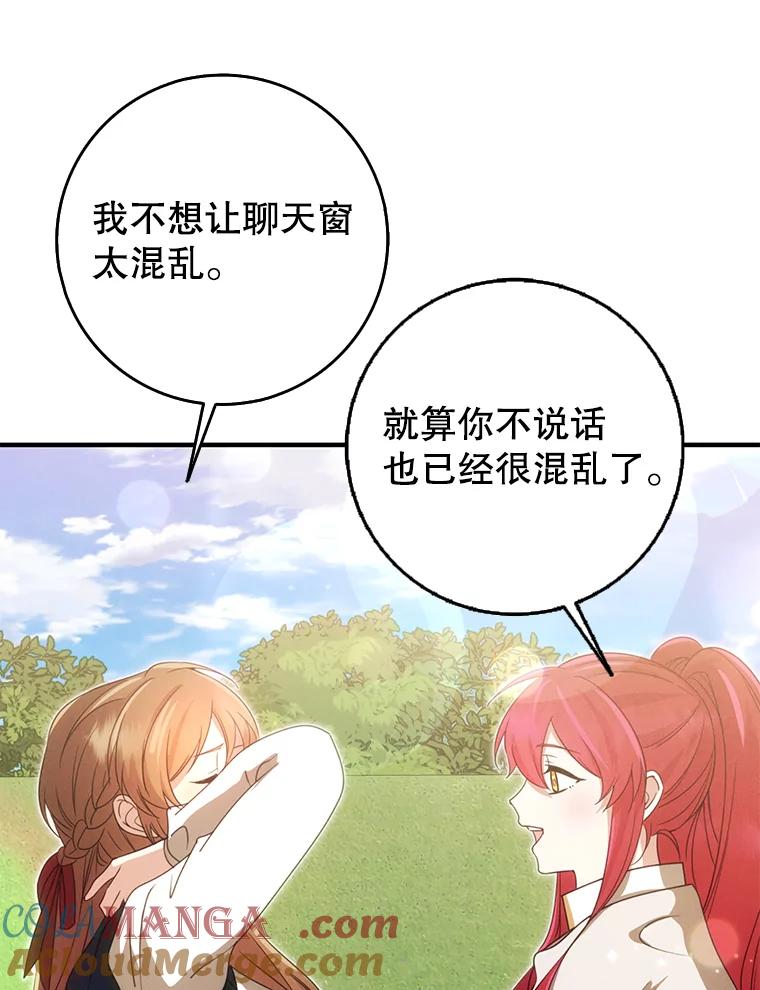 《地下城的S级限时千金》50.被拦截的信鸽 第109页