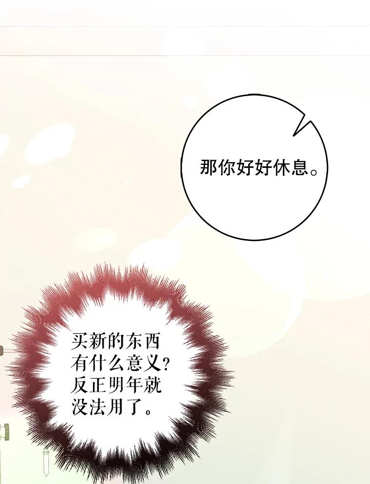 《地下城的S级限时千金》50.被拦截的信鸽 第136页