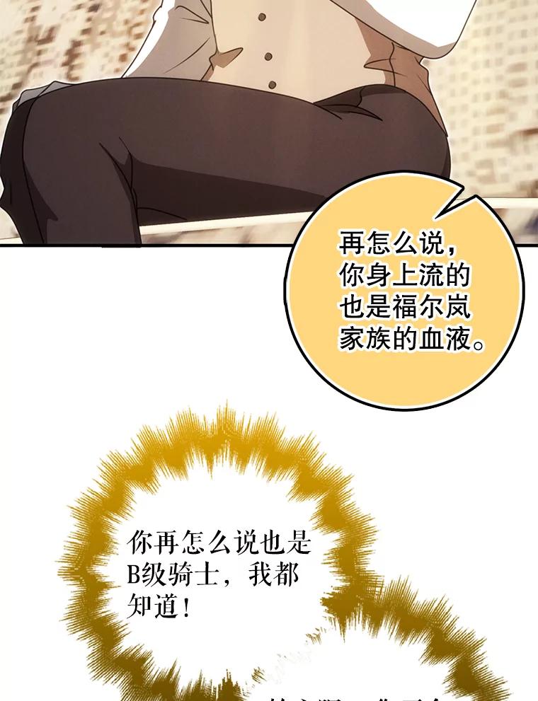 《地下城的S级限时千金》50.被拦截的信鸽 第95页