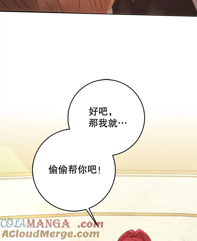 《地下城的S级限时千金》50.被拦截的信鸽 第121页