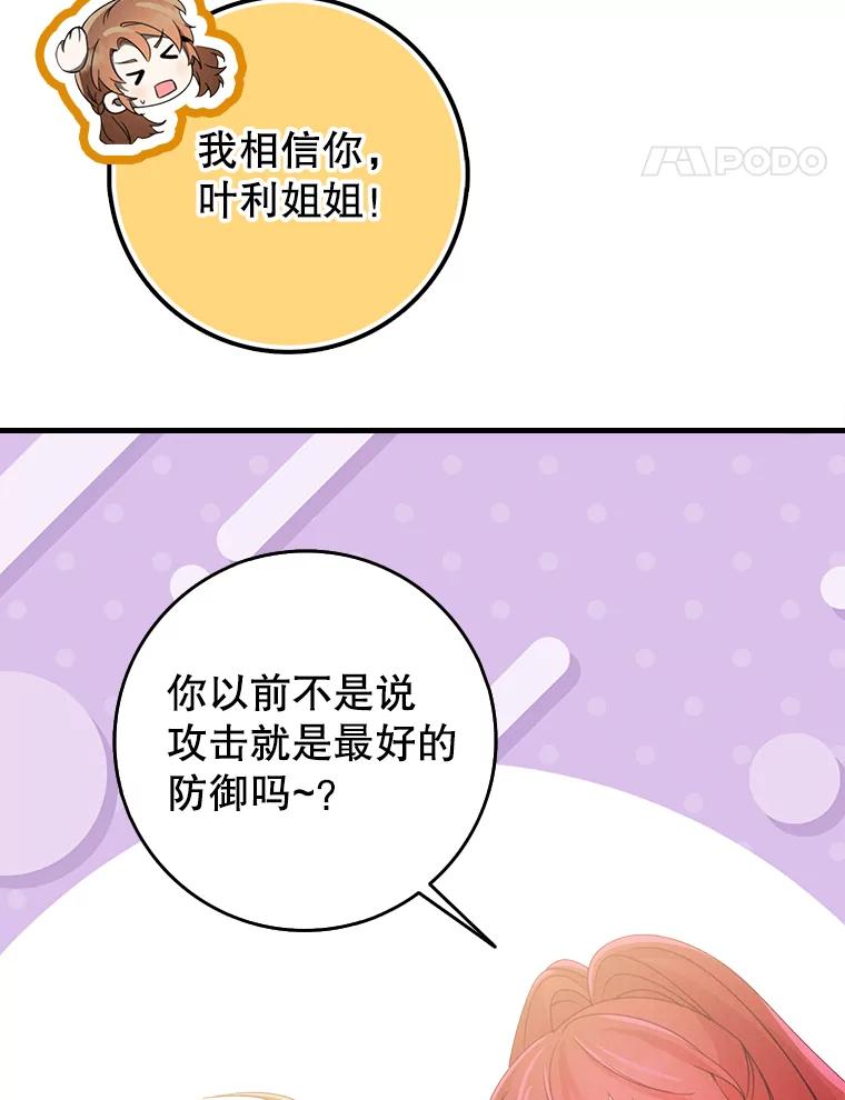《地下城的S级限时千金》50.被拦截的信鸽 第114页