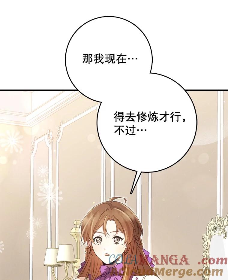 《地下城的S级限时千金》50.被拦截的信鸽 第101页