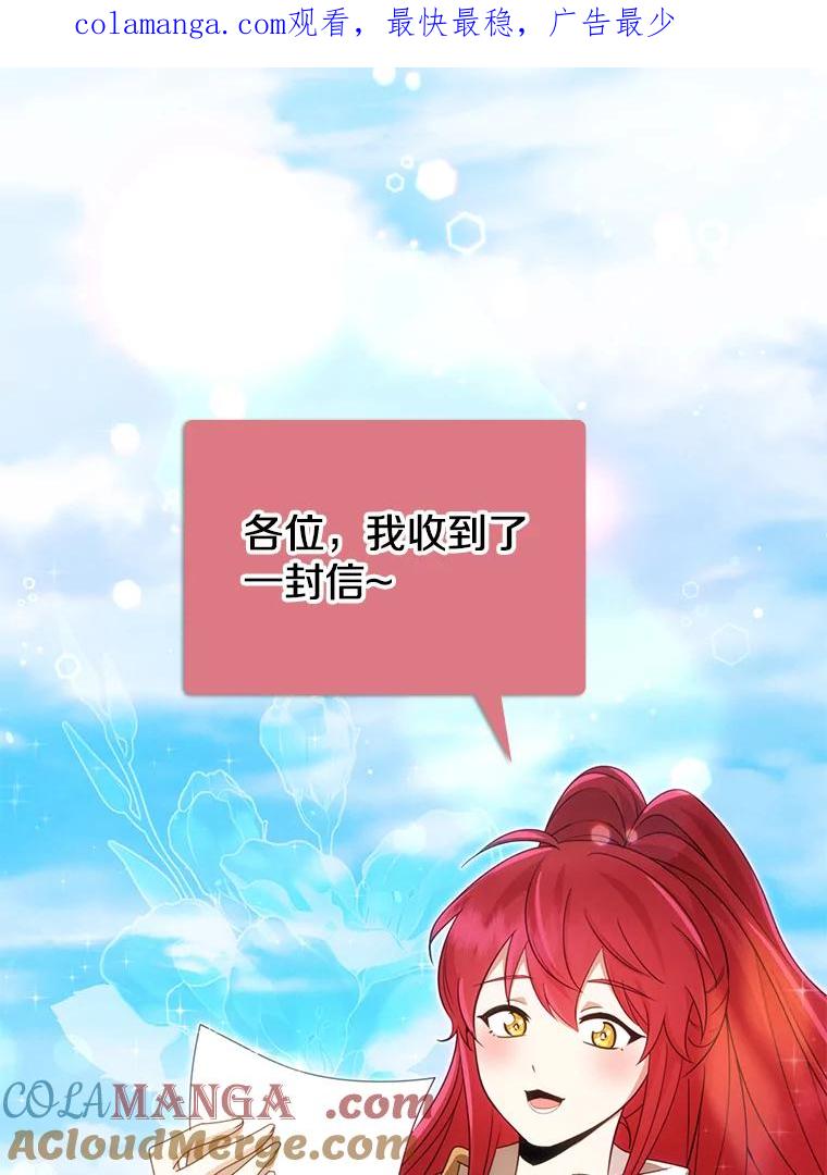 《地下城的S级限时千金》50.被拦截的信鸽 第1页