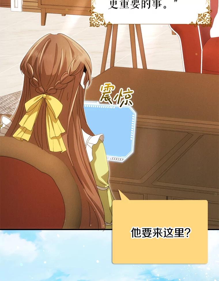 《地下城的S级限时千金》50.被拦截的信鸽 第26页