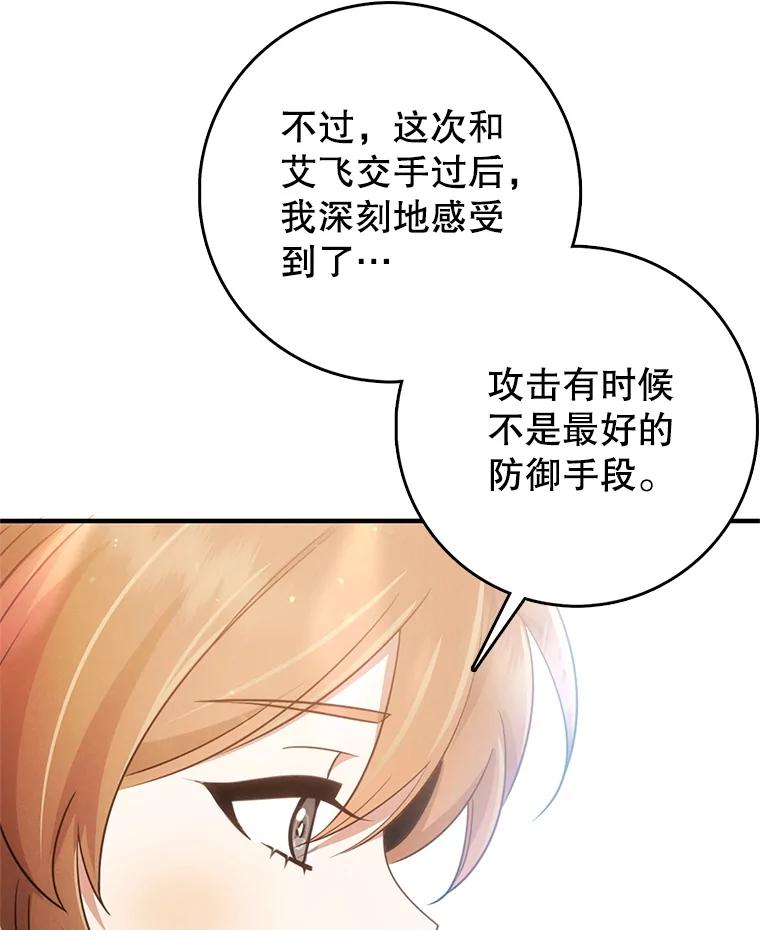 《地下城的S级限时千金》50.被拦截的信鸽 第118页