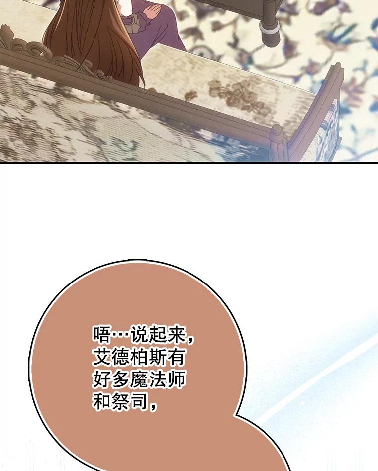 《地下城的S级限时千金》50.被拦截的信鸽 第76页