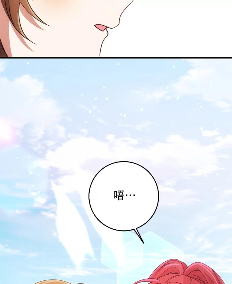 《地下城的S级限时千金》50.被拦截的信鸽 第119页