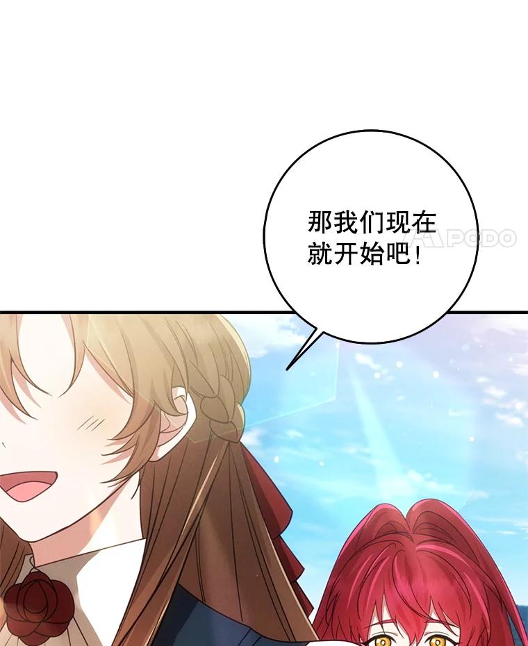 《地下城的S级限时千金》50.被拦截的信鸽 第124页