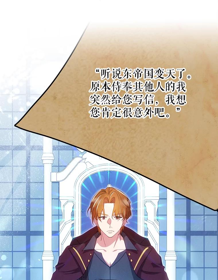 《地下城的S级限时千金》50.被拦截的信鸽 第19页